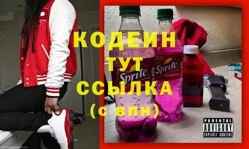 Codein Purple Drank  МЕГА   Волгоград 